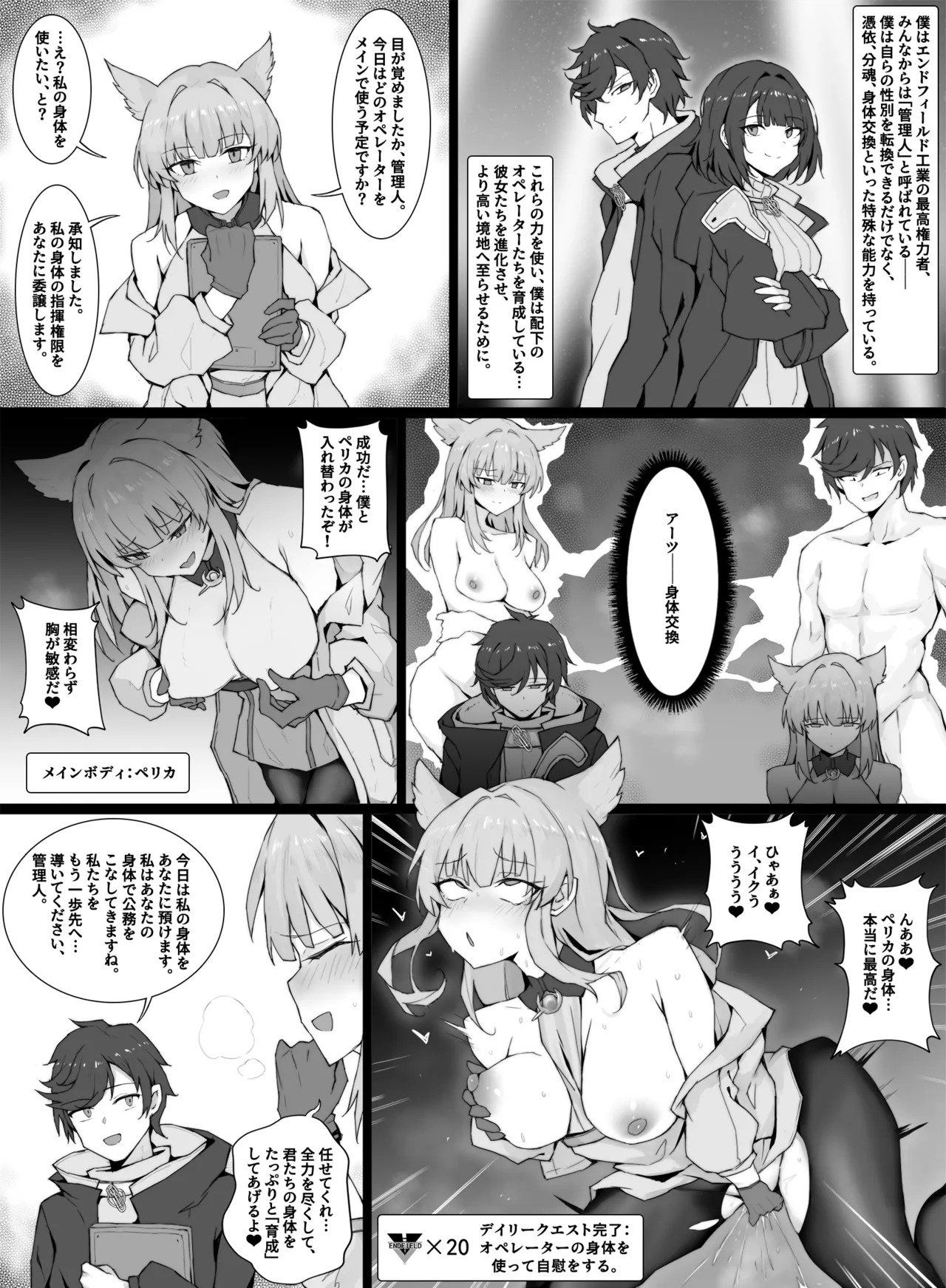 The Body Endministrator of Endfield page 2 full