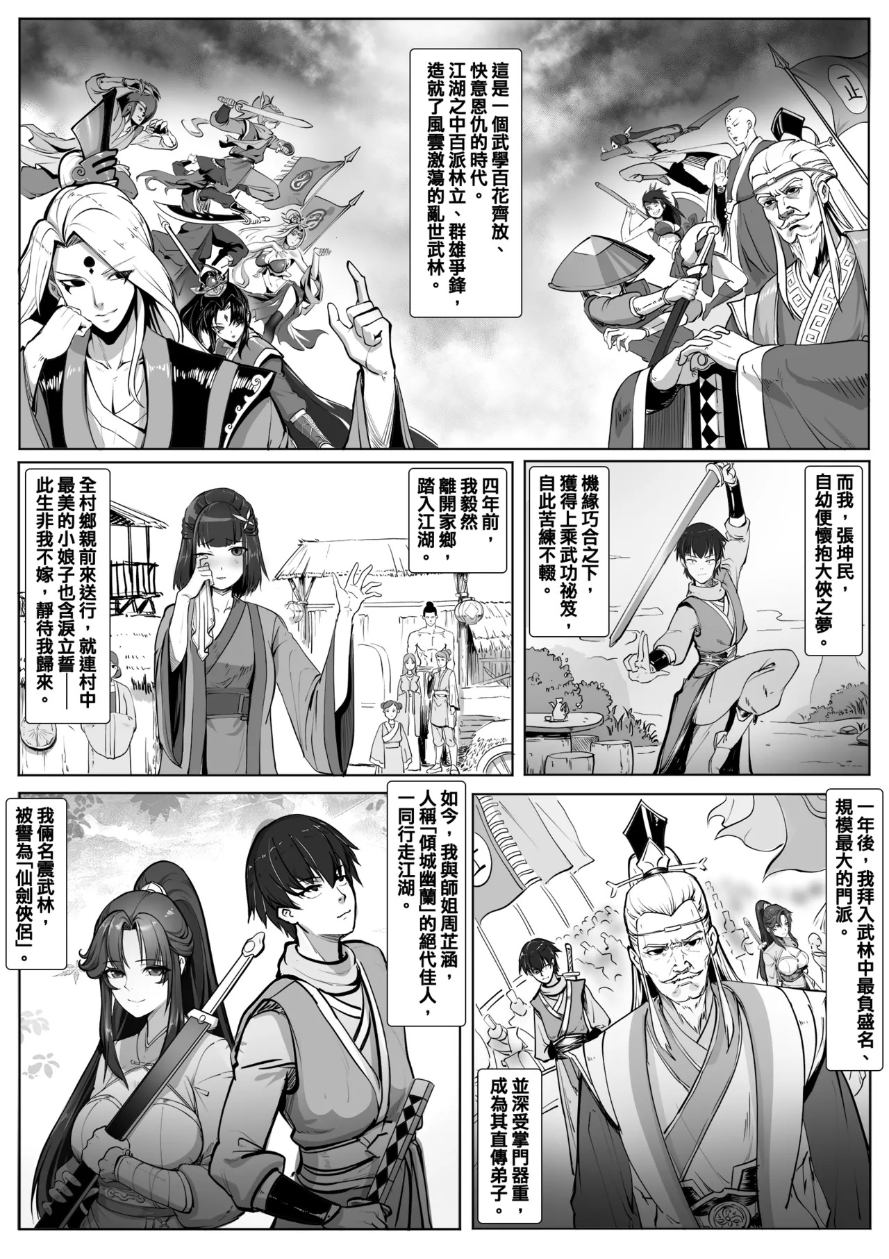 Sword Dream Soul Swap Tale page 2 full