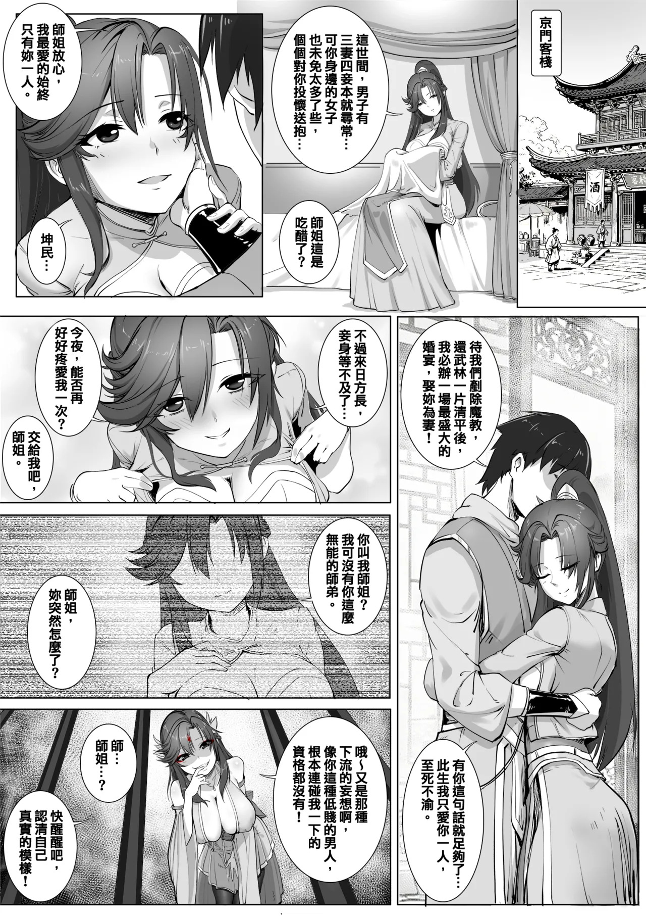 Sword Dream Soul Swap Tale page 3 full