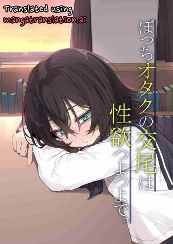Bocchi Otaku no Koubi wa Seiyoku Tsuyo Tsuyo de. cover