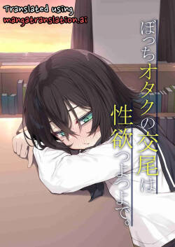 Bocchi Otaku no Koubi wa Seiyoku Tsuyo Tsuyo de.