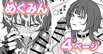 ザーメンゲップめぐみん cover