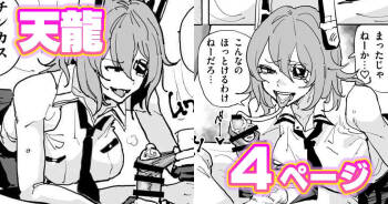 ちん嗅ぎ天龍 cover