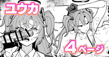 ちん嗅ぎユウカ cover