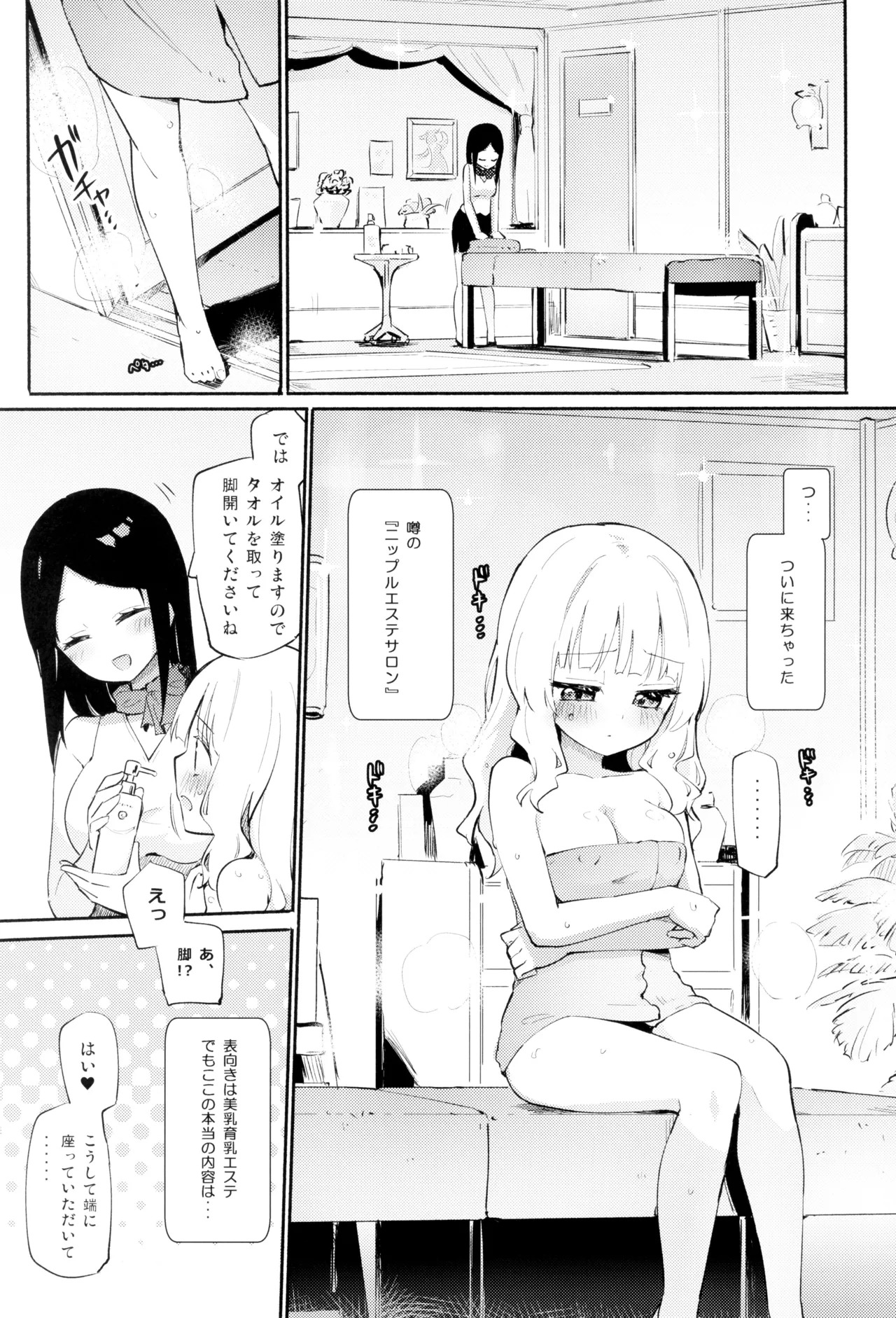 Dokidoki★Nipple Esthe page 3 full