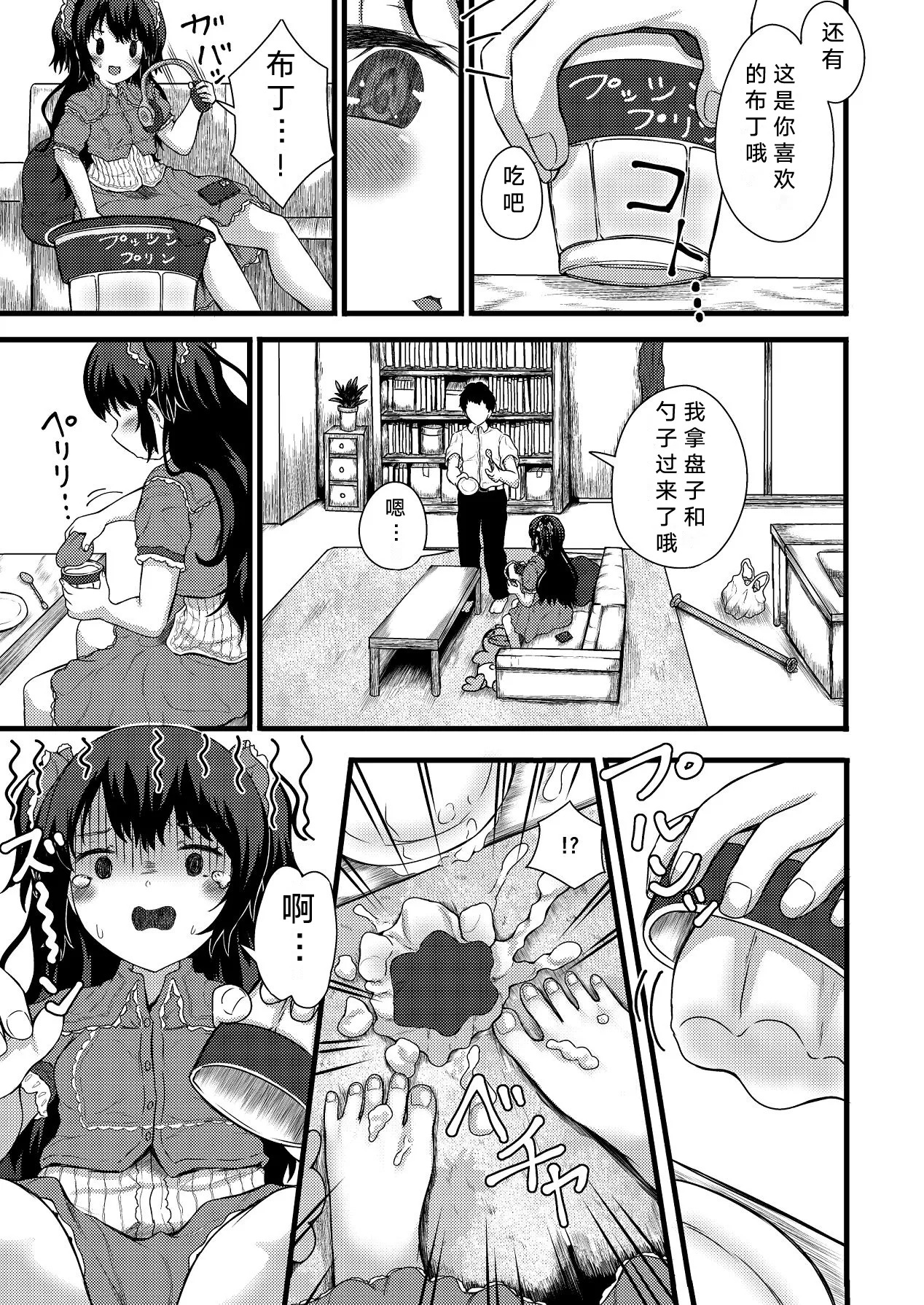 Nazo InCha no Imouto ni, Kyou mo Ore wa Fumareteiru. page 7 full