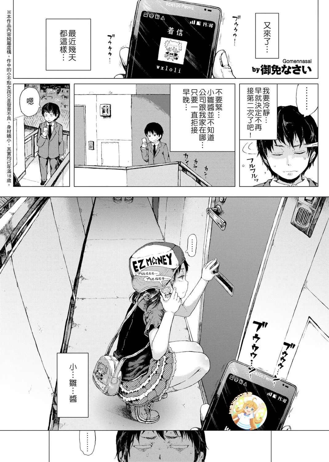 Hina-chan & The Walking ATM page 1 full