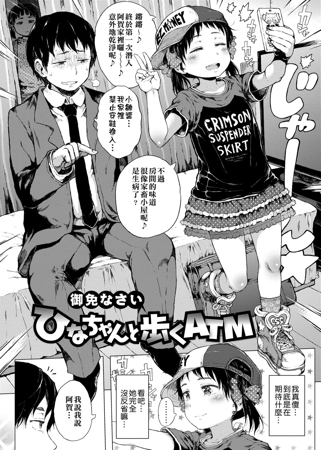 Hina-chan & The Walking ATM page 3 full