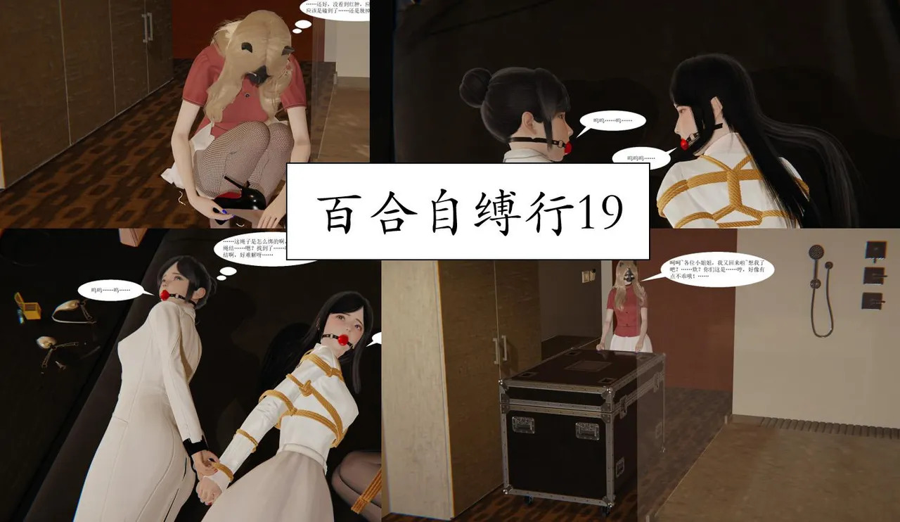 百合自缚行19-22 page 1 full