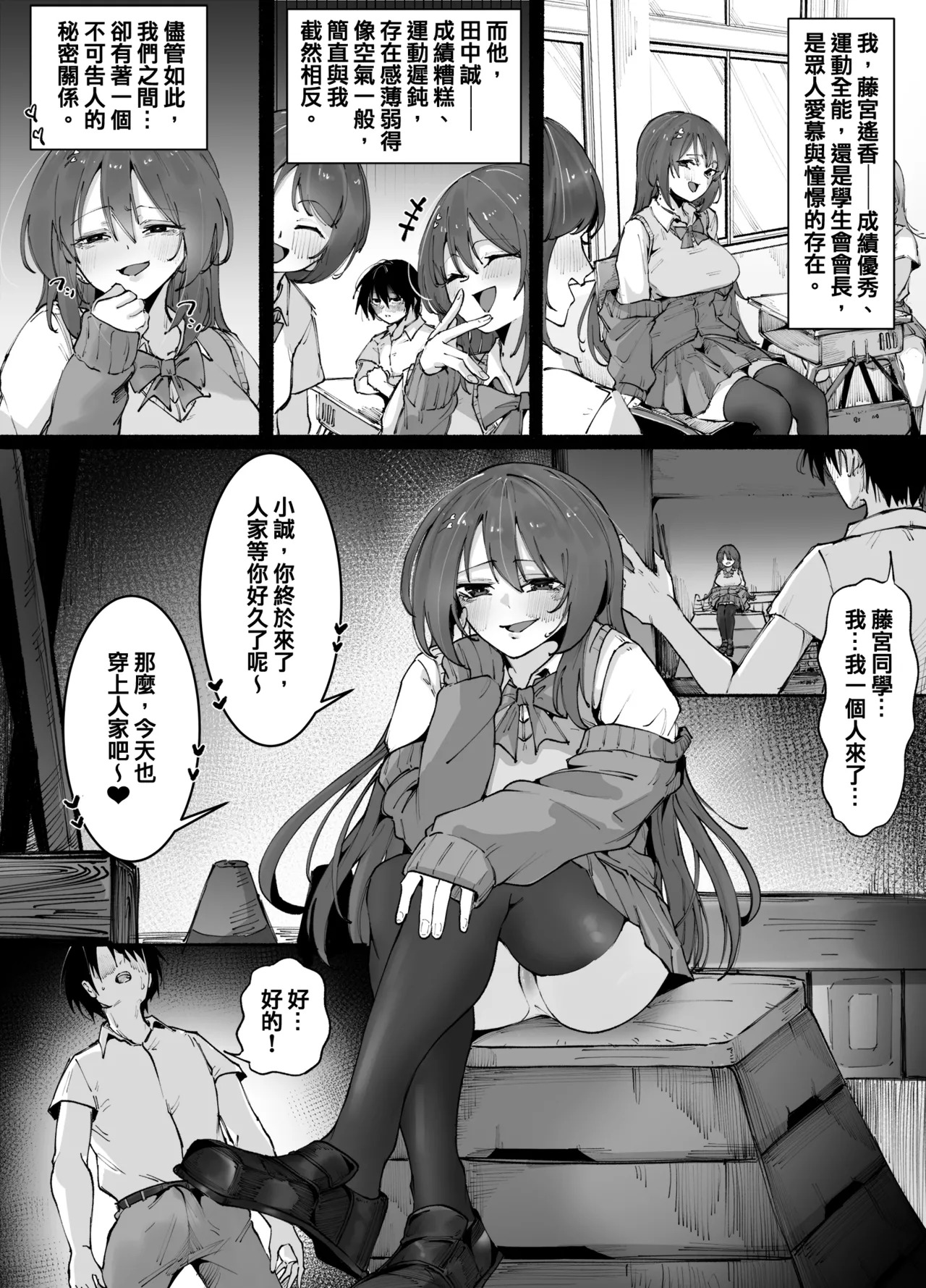 今天也穿上人家吧❤【皮物】【中文】【7P】 page 2 full