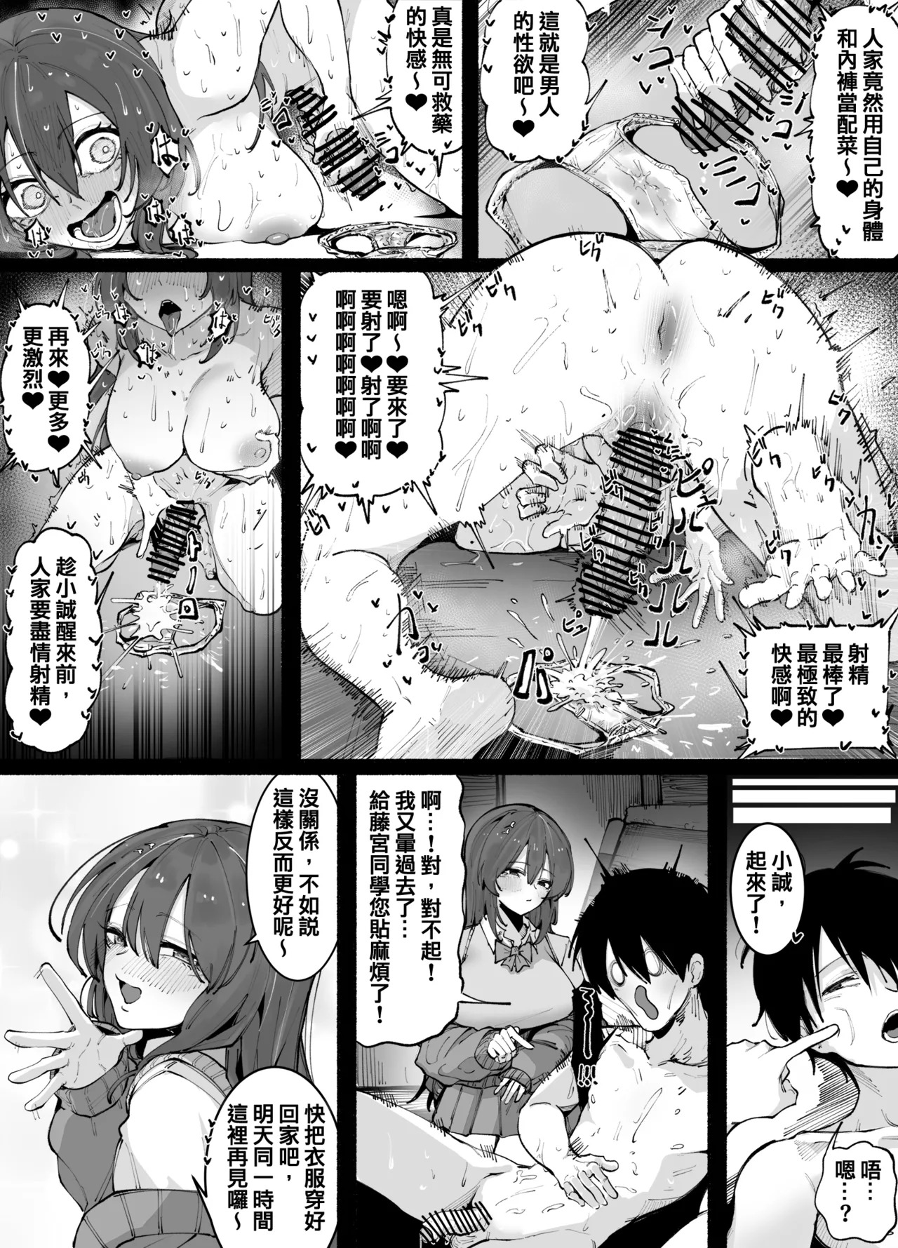 今天也穿上人家吧❤【皮物】【中文】【7P】 page 8 full