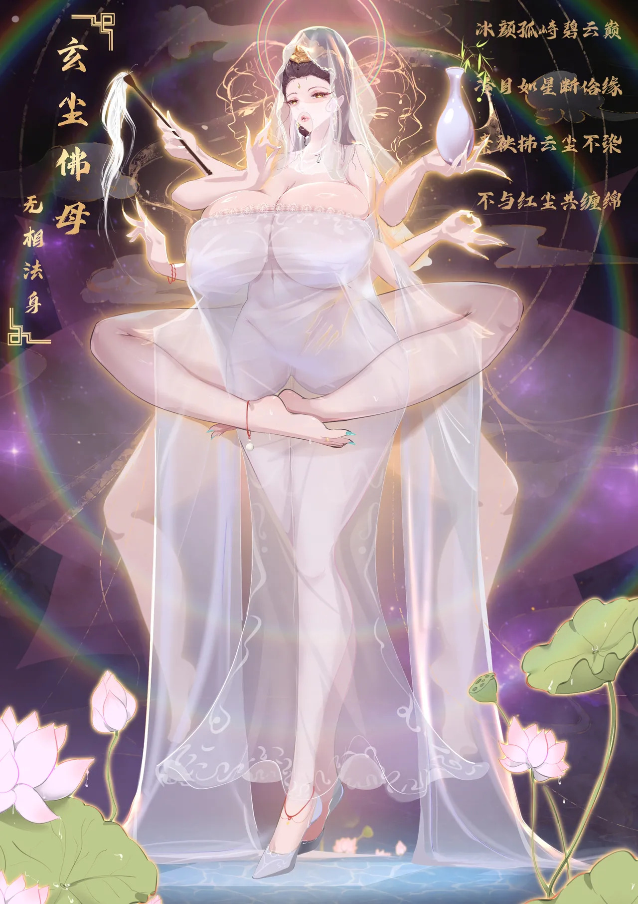 玄尘佛母-无相法身-困困觉 page 4 full