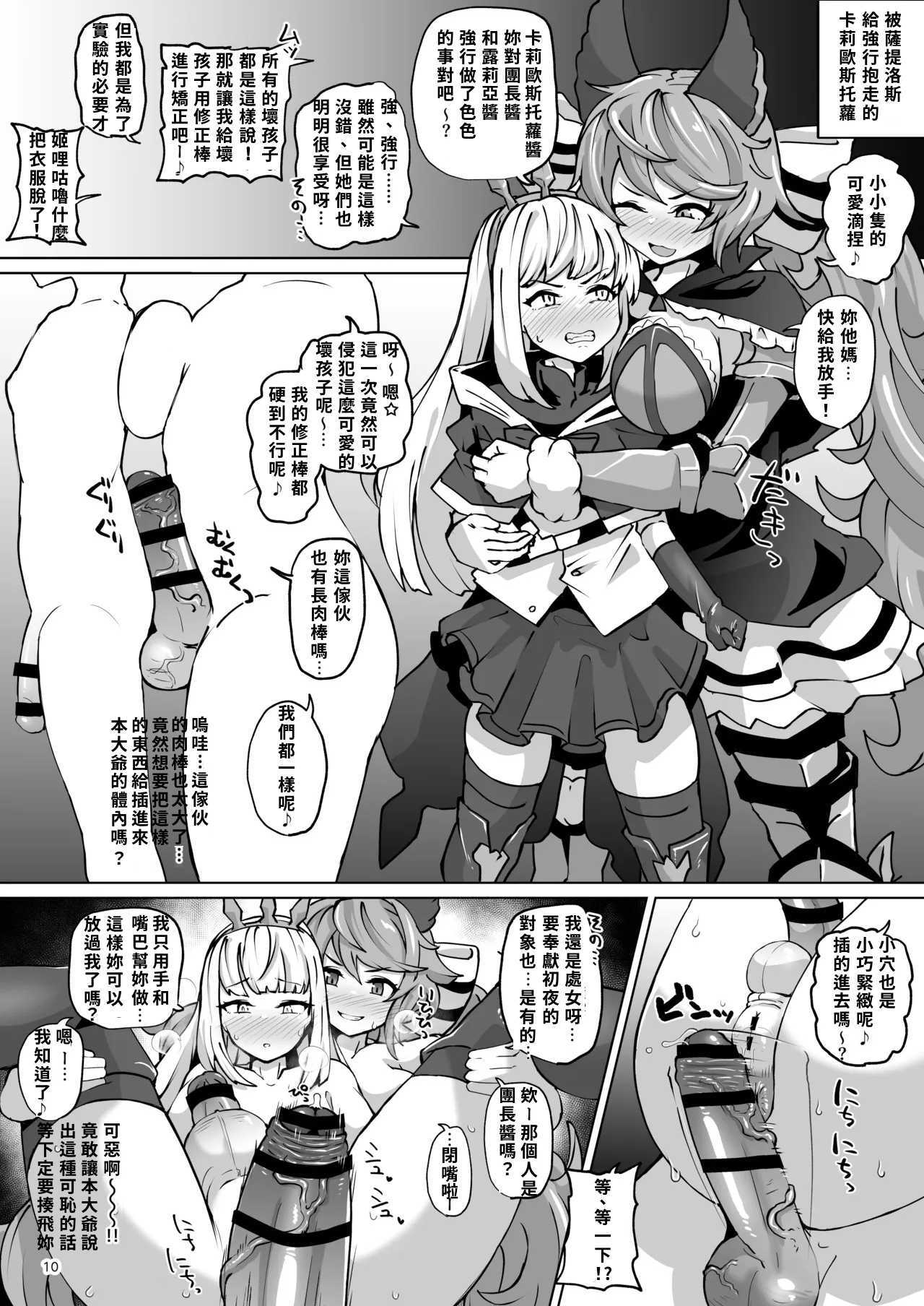 Gurabyuru~tsu! ! Chinchin ketsu Anabe ♂ V2 page 8 full