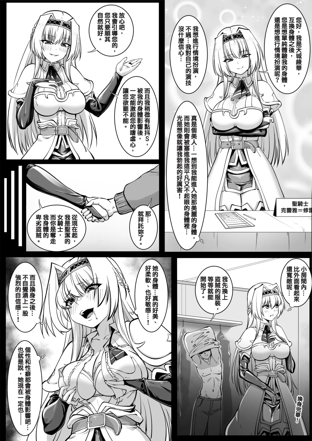 TSF動漫成人展【附身、交換、皮物】【中文】【10P】 page 8 full