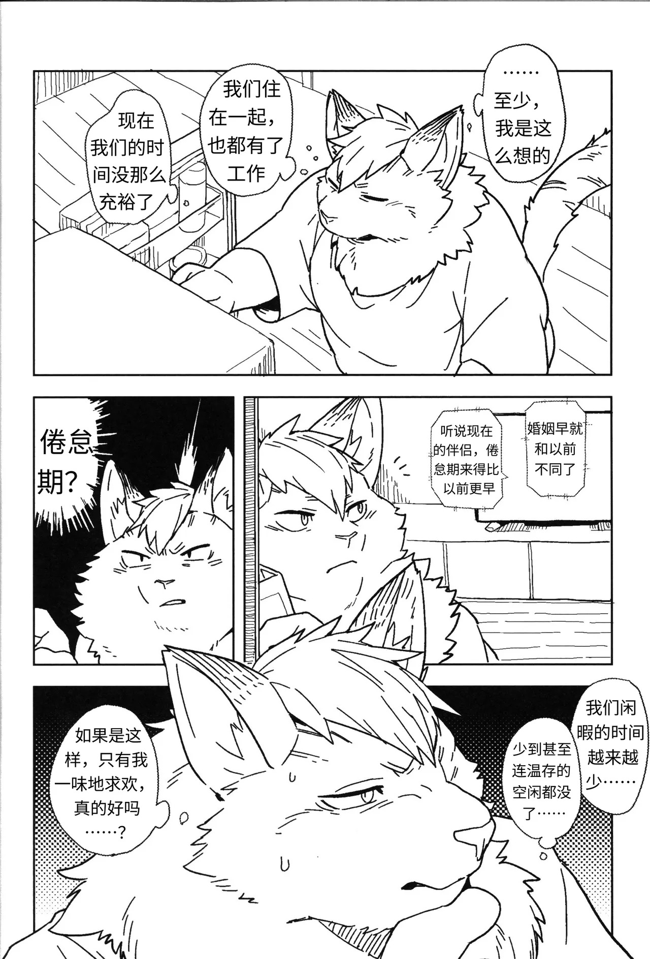Beside Freesia | 伴你身旁的小苍兰 page 4 full