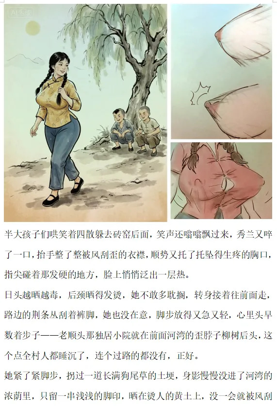 【奶娘】 page 10 full