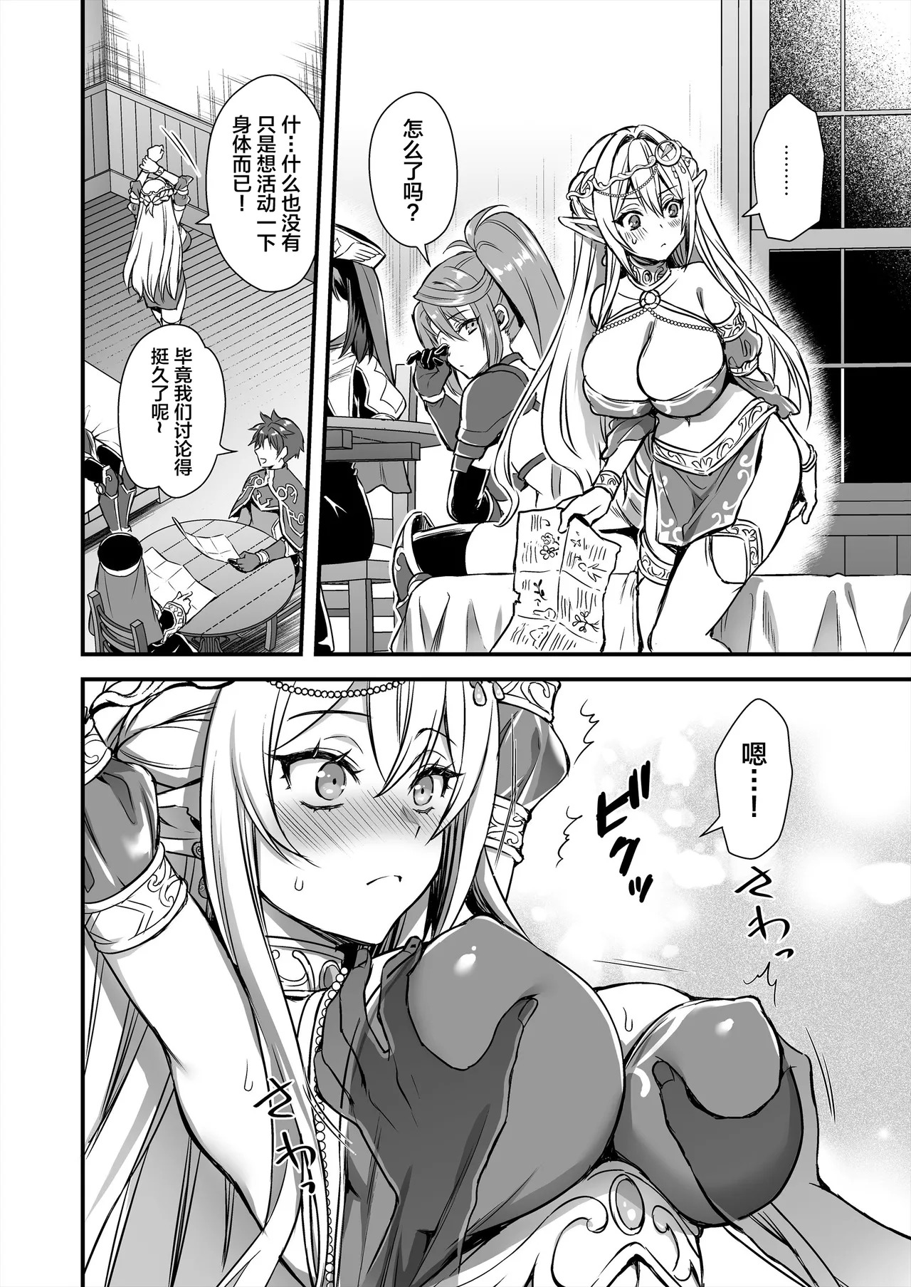 Isekai Elf Hatsujou no Magan 10 ~Party Netori Hen~ page 5 full