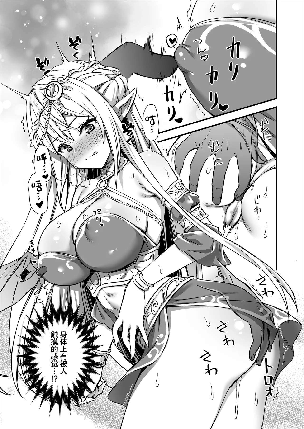Isekai Elf Hatsujou no Magan 10 ~Party Netori Hen~ page 6 full