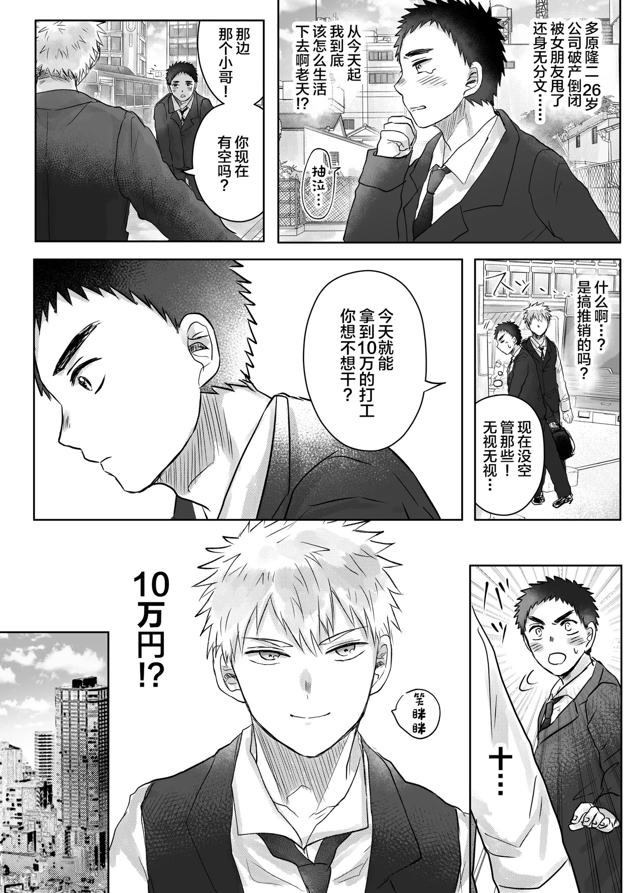 Okane ga Nai Kara Keiyaku Shimasu page 4 full