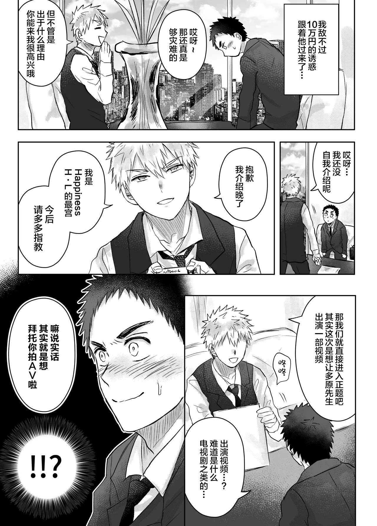 Okane ga Nai Kara Keiyaku Shimasu page 5 full