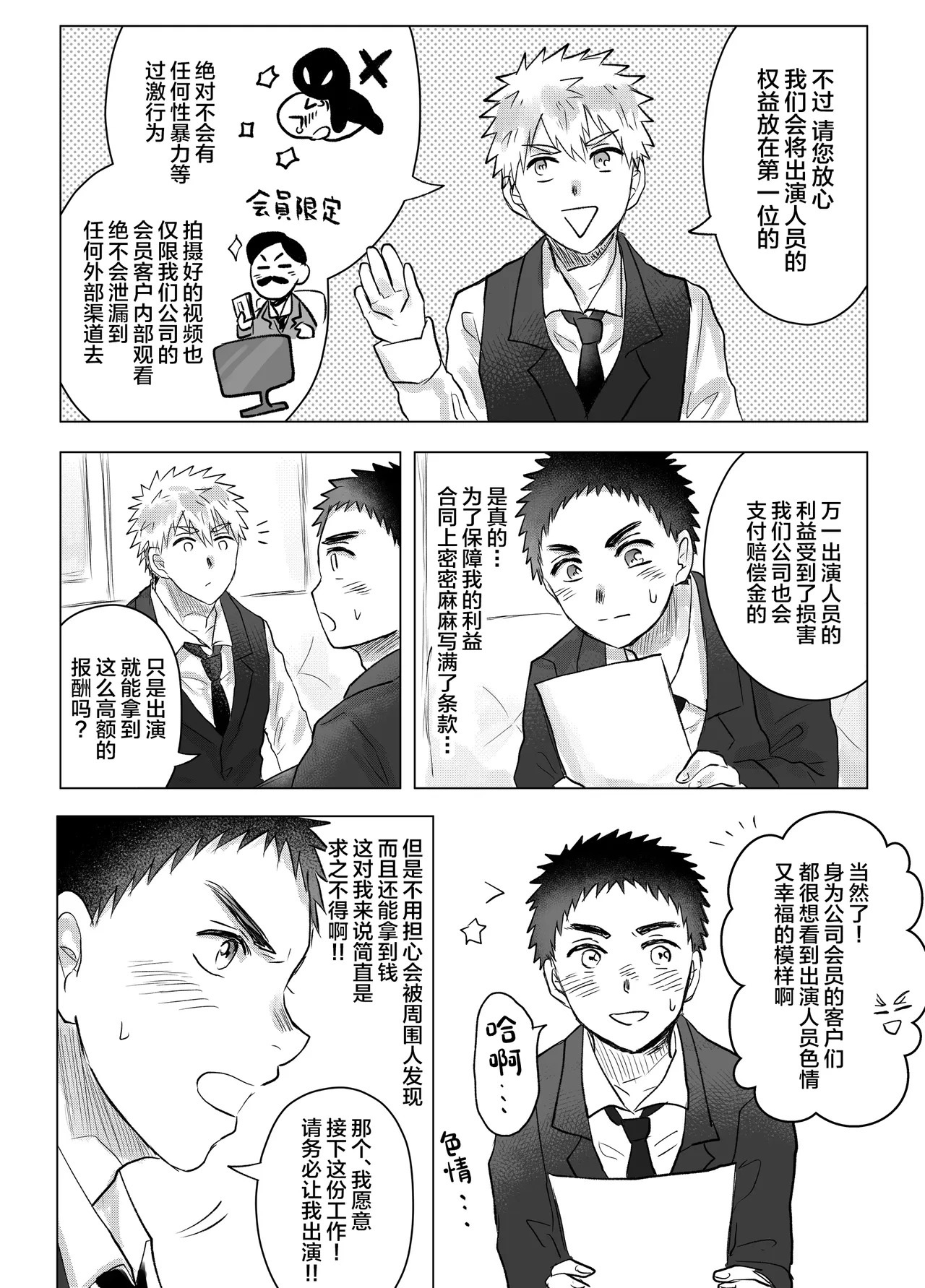 Okane ga Nai Kara Keiyaku Shimasu page 6 full