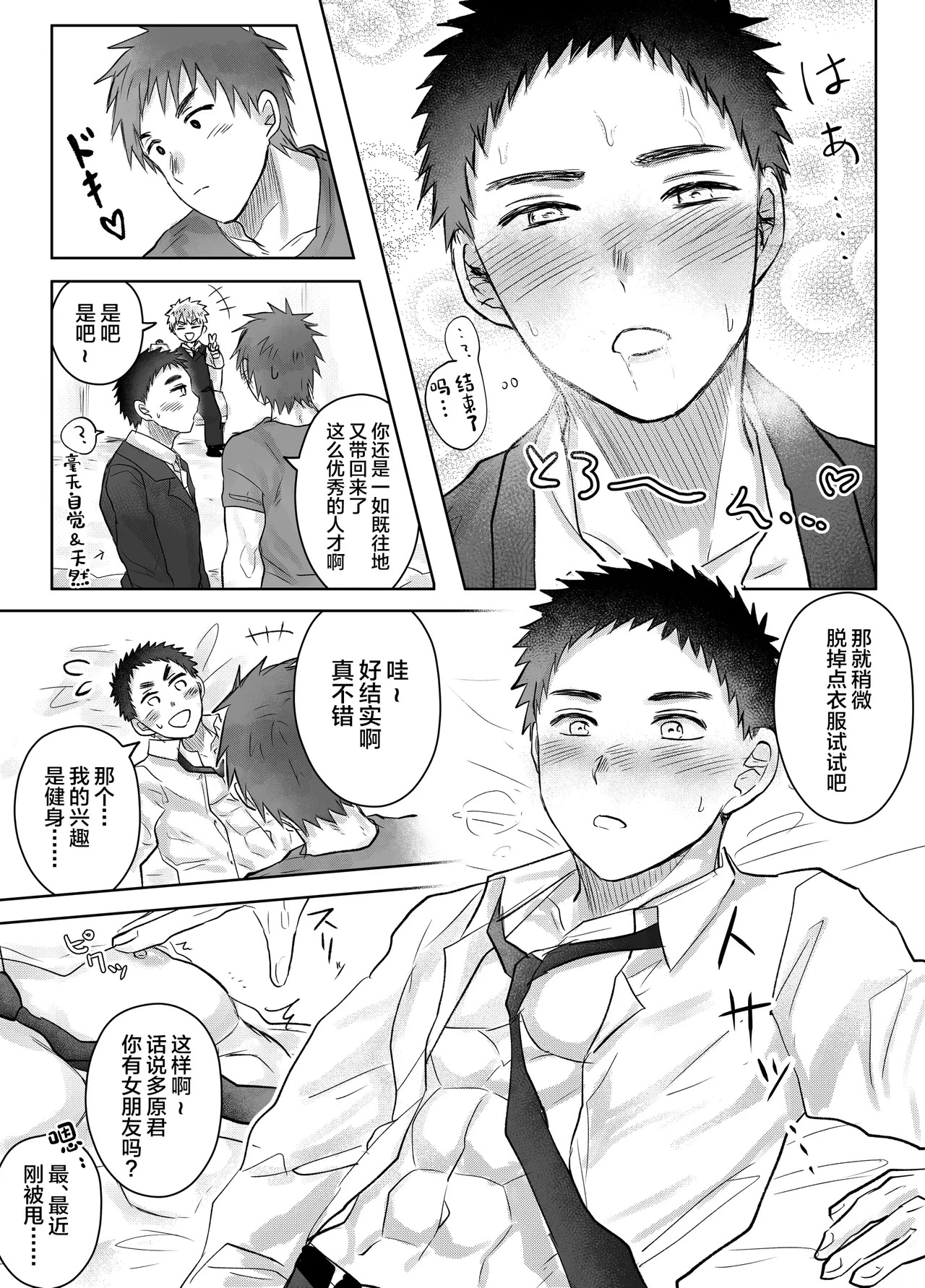 Okane ga Nai Kara Keiyaku Shimasu page 9 full