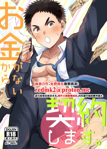 Okane ga Nai Kara Keiyaku Shimasu cover