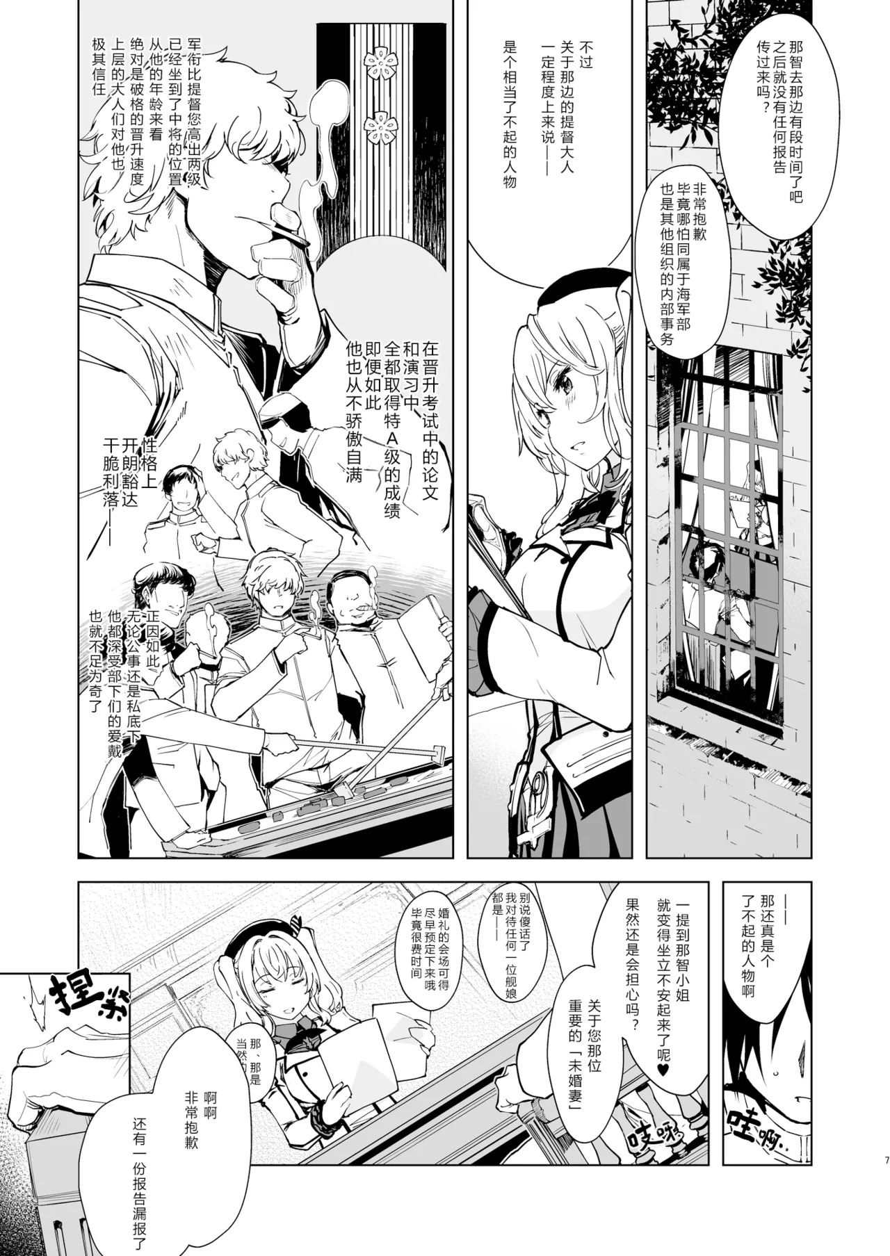 Hishokan Kashima no Houkokusho 3 | 秘书舰鹿岛的报告书 3 page 7 full