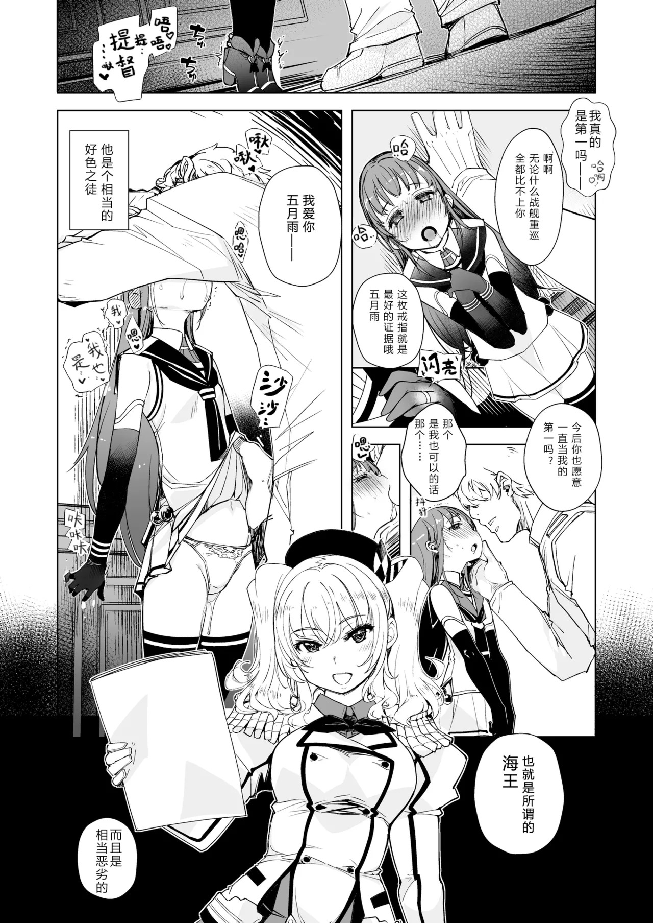 Hishokan Kashima no Houkokusho 3 | 秘书舰鹿岛的报告书 3 page 8 full