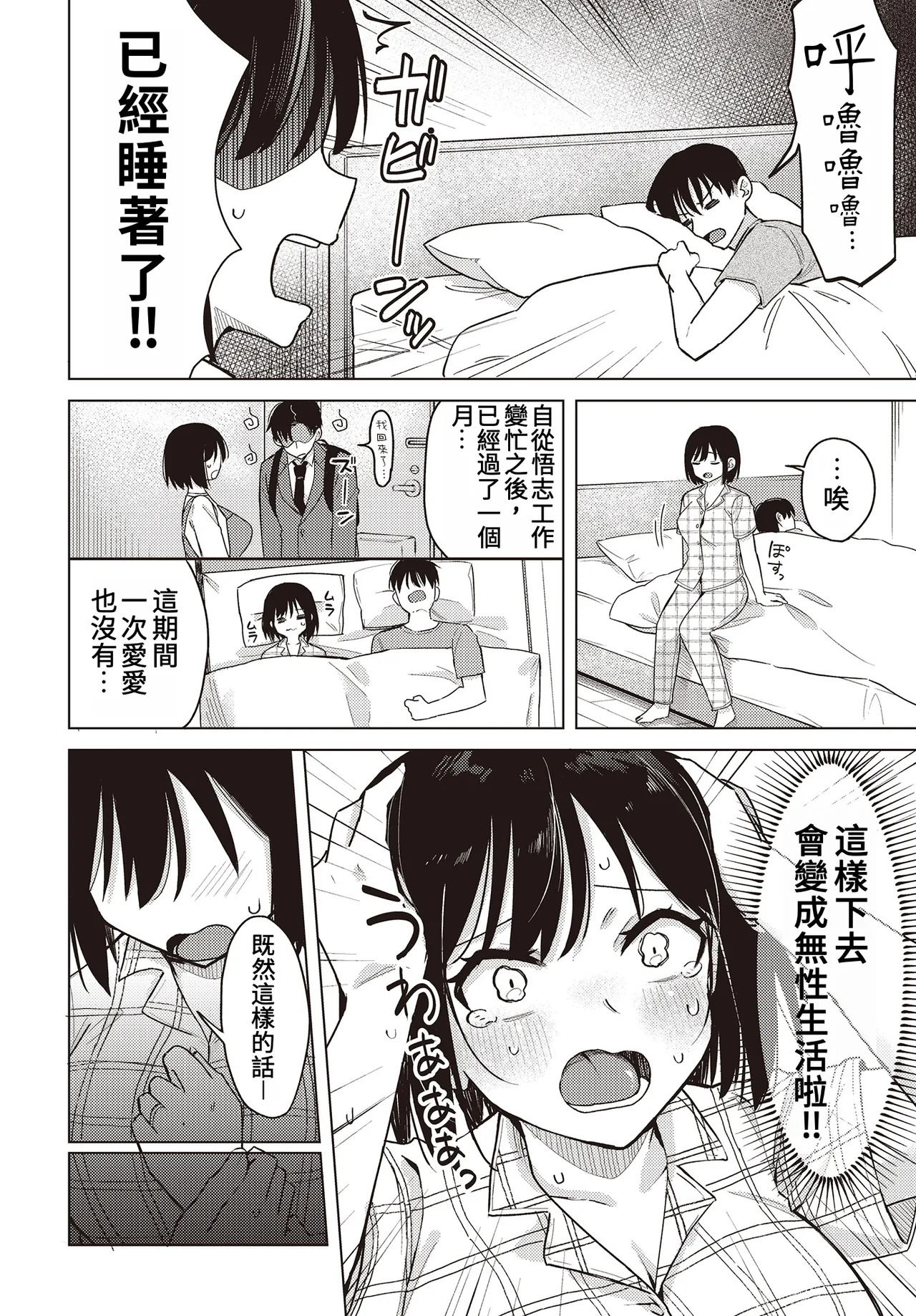 Wakuwaku Cosplay Fufu Keikaku | 令人興奮的COSPLAY夫婦計畫 page 2 full