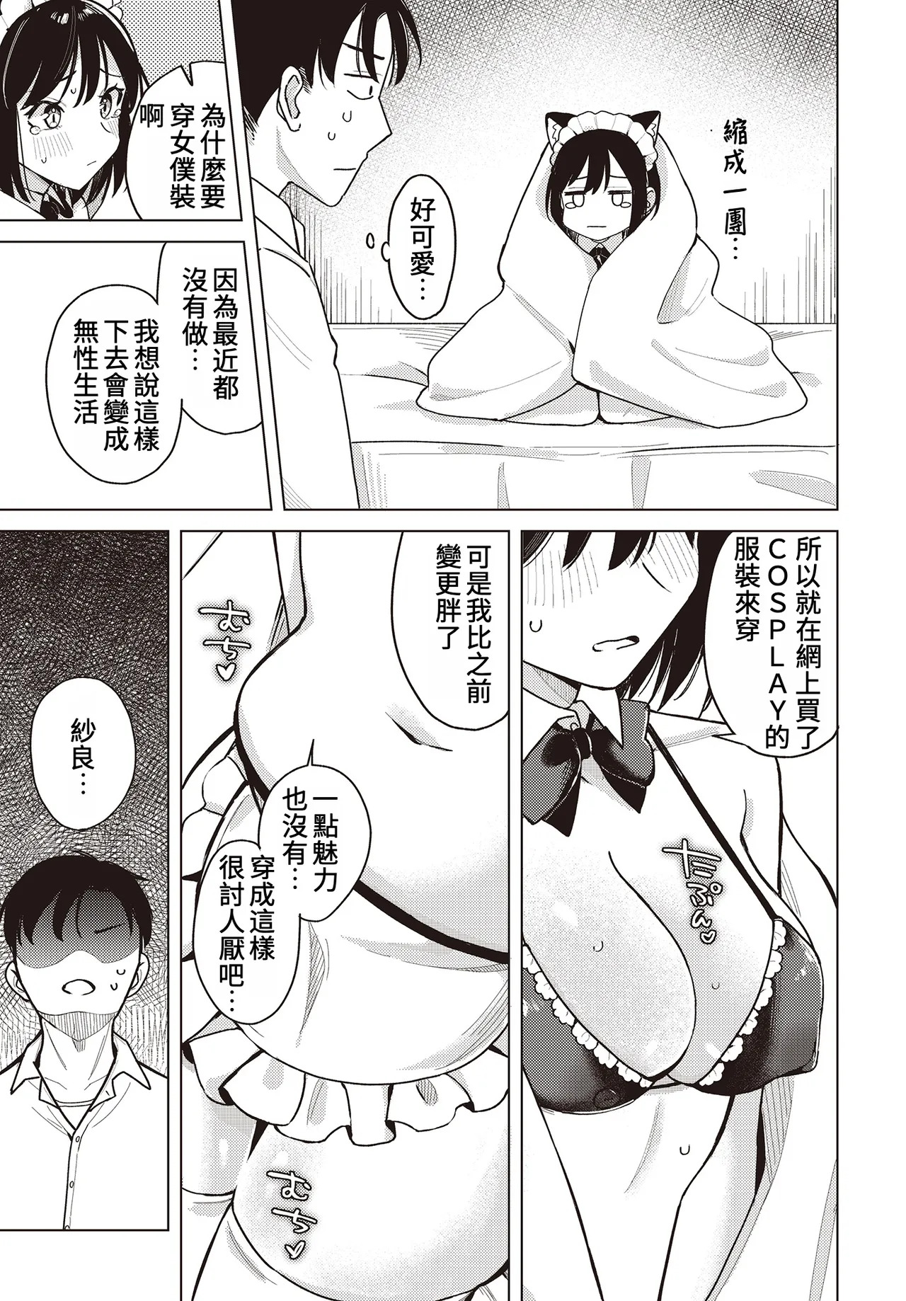 Wakuwaku Cosplay Fufu Keikaku | 令人興奮的COSPLAY夫婦計畫 page 5 full