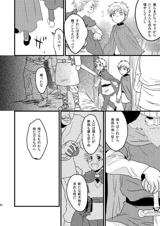 Idun no Mi wo Tabeta Kuni page 7 full