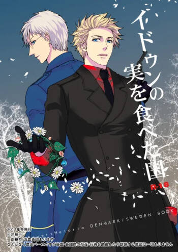 Idun no Mi wo Tabeta Kuni cover