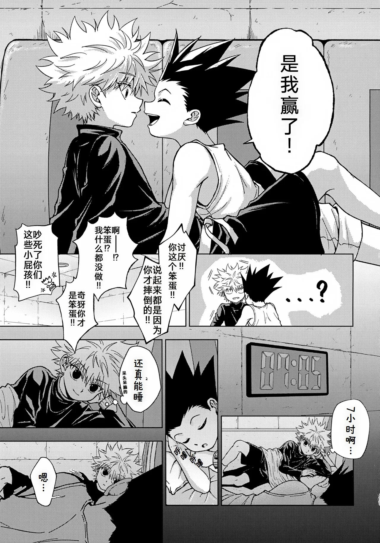 罪深い友情 page 10 full