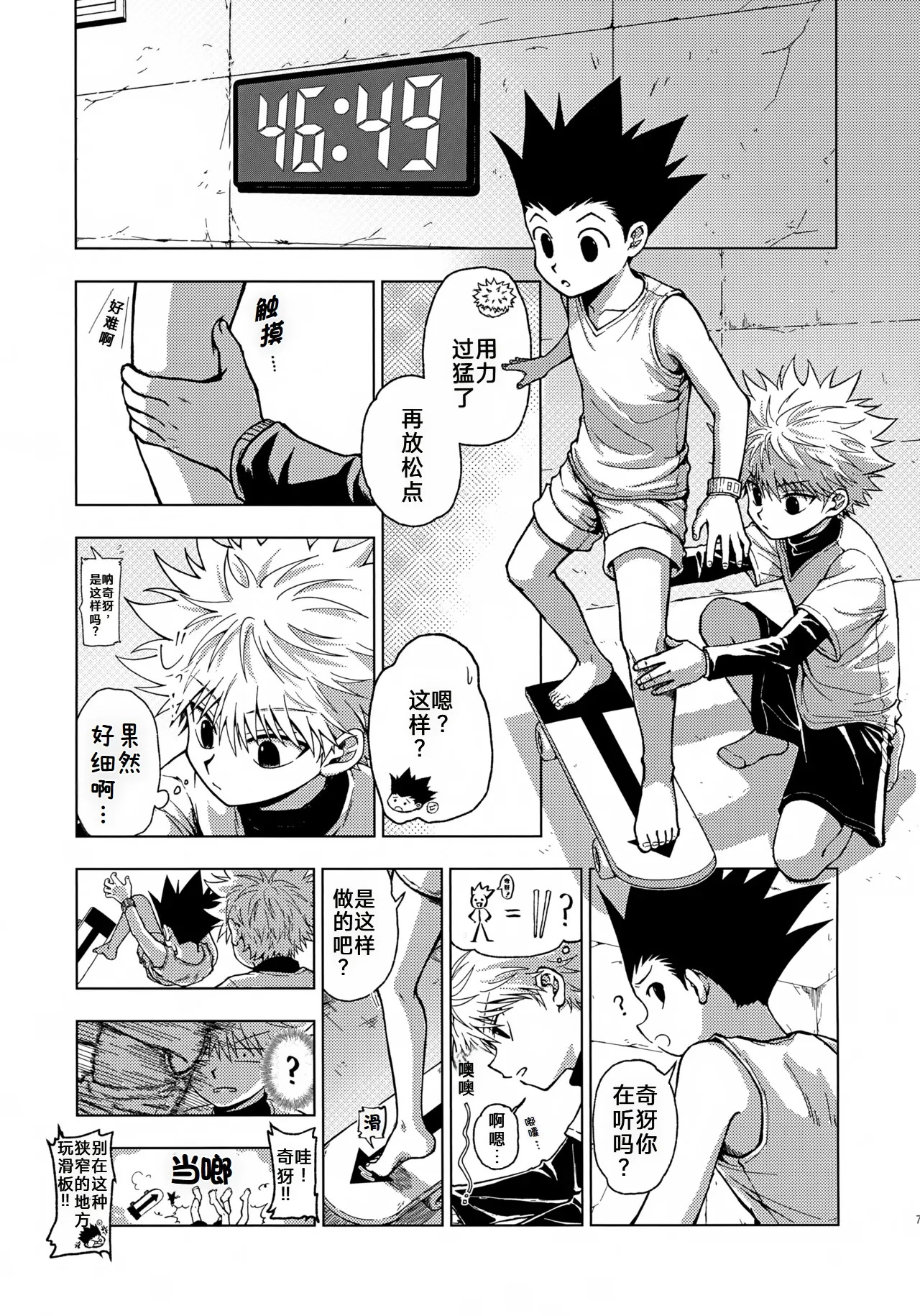 罪深い友情 page 6 full