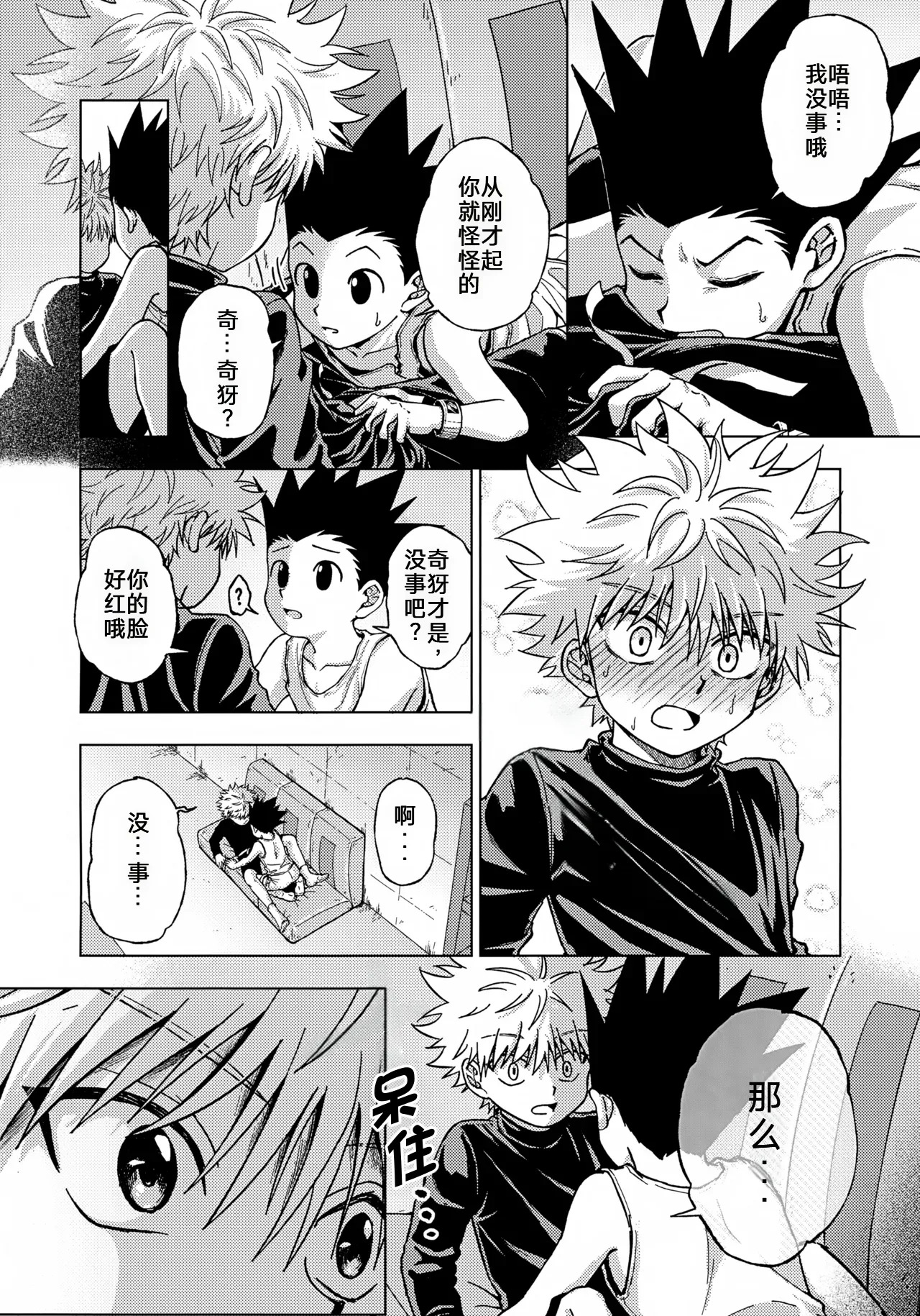 罪深い友情 page 9 full