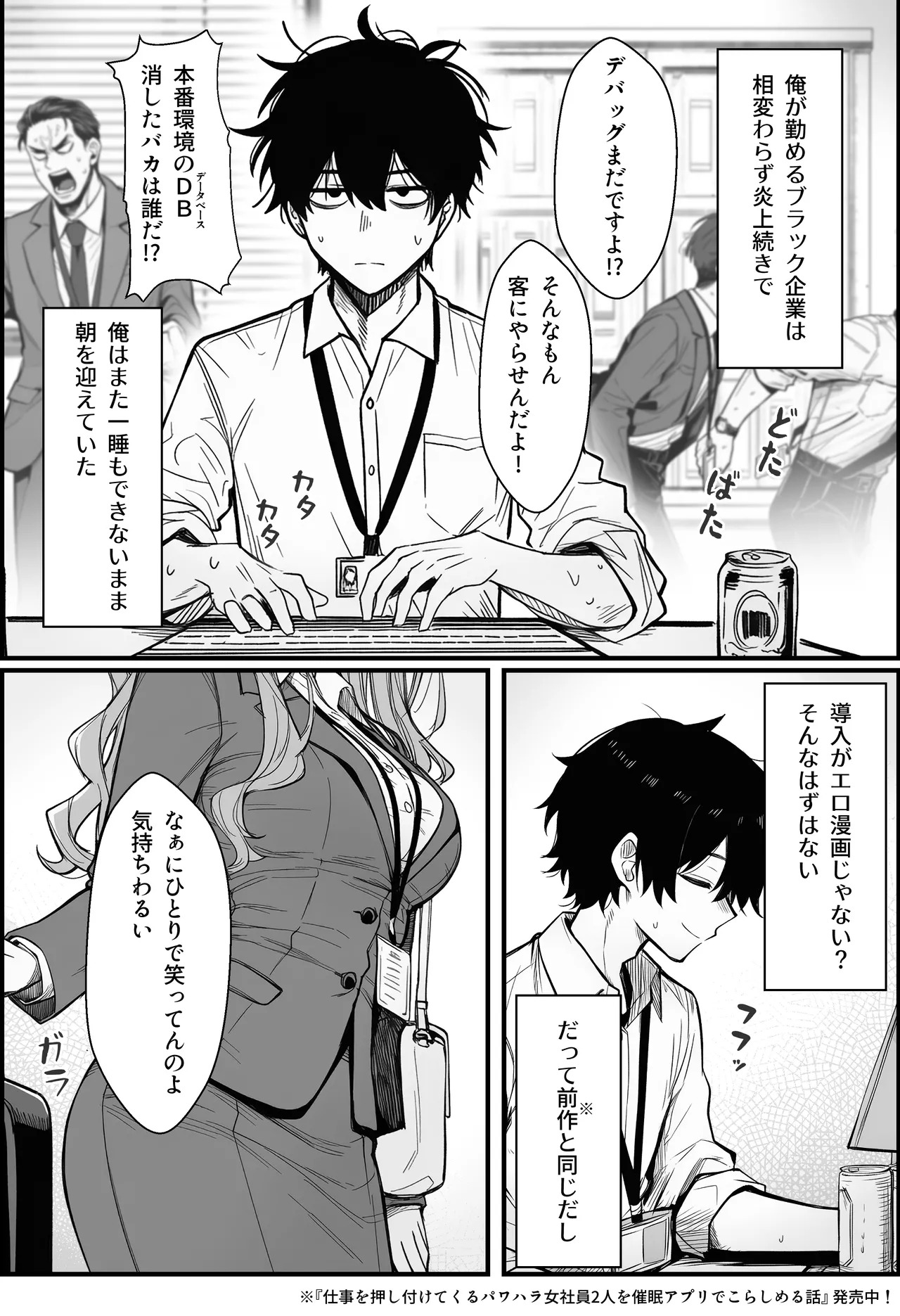 やる気のないZ世代後輩を着替＆催●アプリでこらしめる話 page 3 full