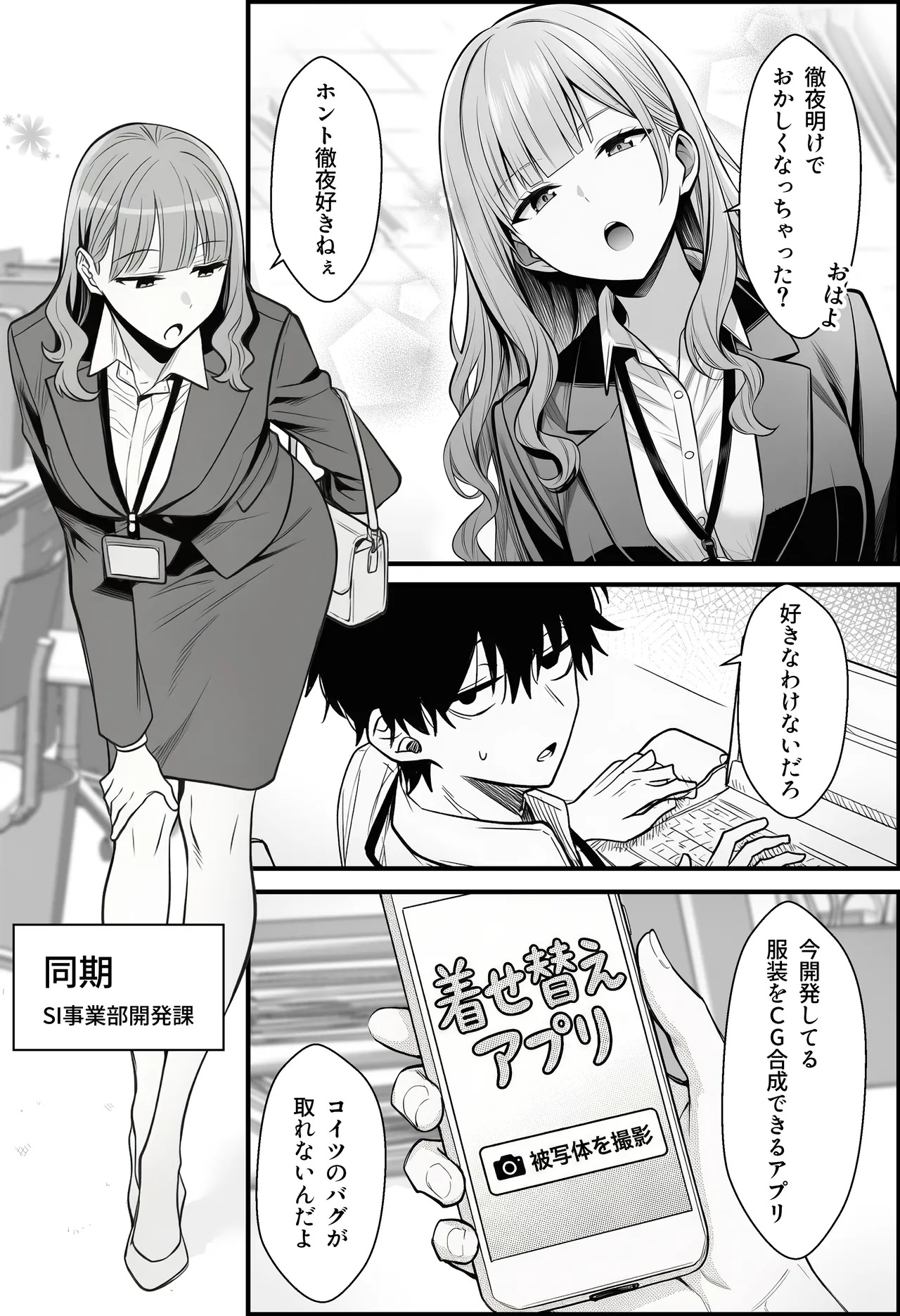 やる気のないZ世代後輩を着替＆催●アプリでこらしめる話 page 4 full