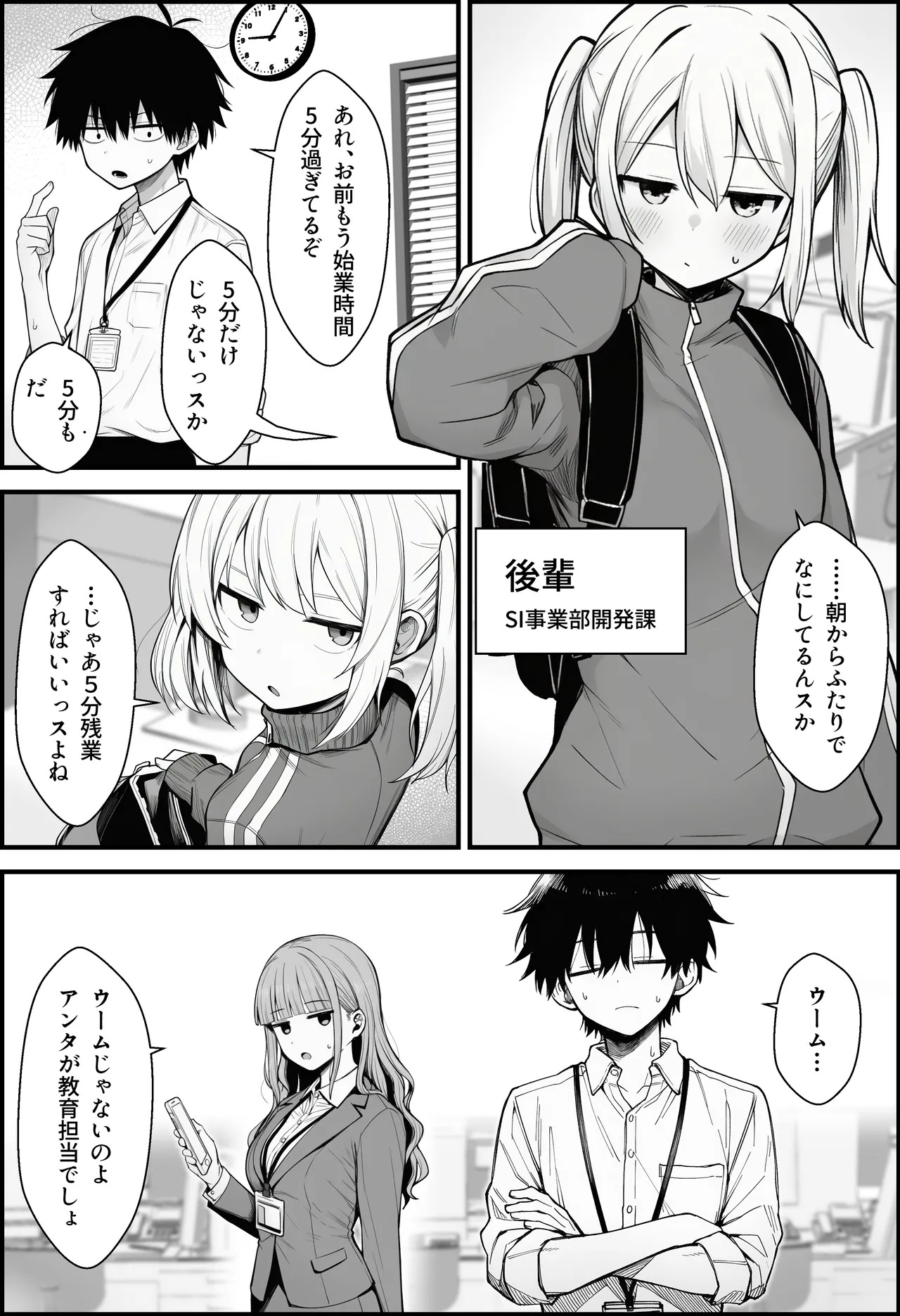 やる気のないZ世代後輩を着替＆催●アプリでこらしめる話 page 8 full