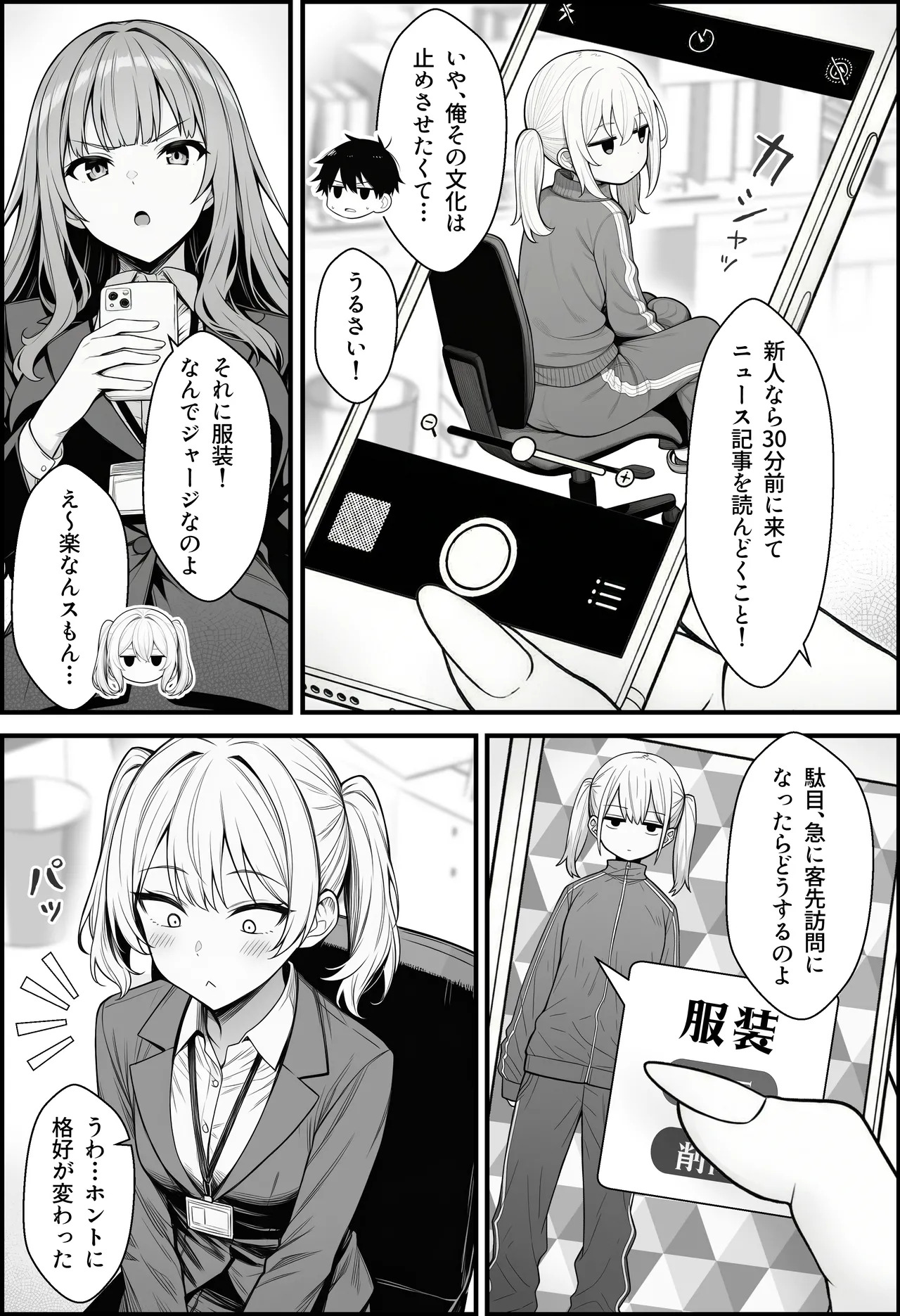 やる気のないZ世代後輩を着替＆催●アプリでこらしめる話 page 9 full