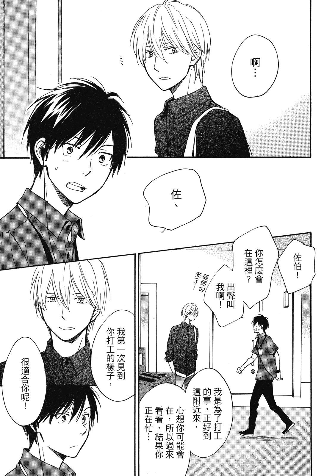 Kimi to Natsu no Naka︱与你在夏日之中 page 10 full
