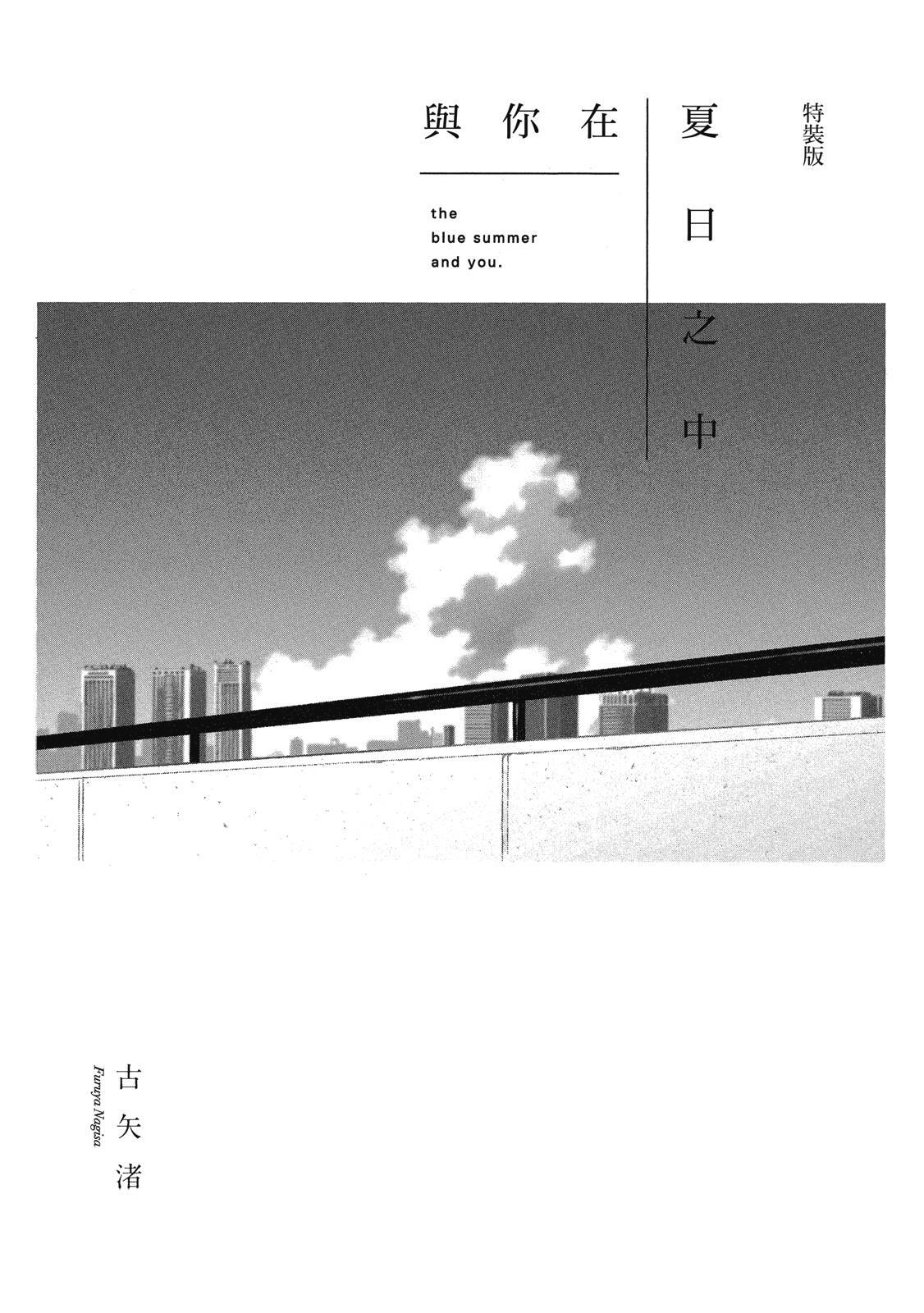 Kimi to Natsu no Naka︱与你在夏日之中 page 2 full