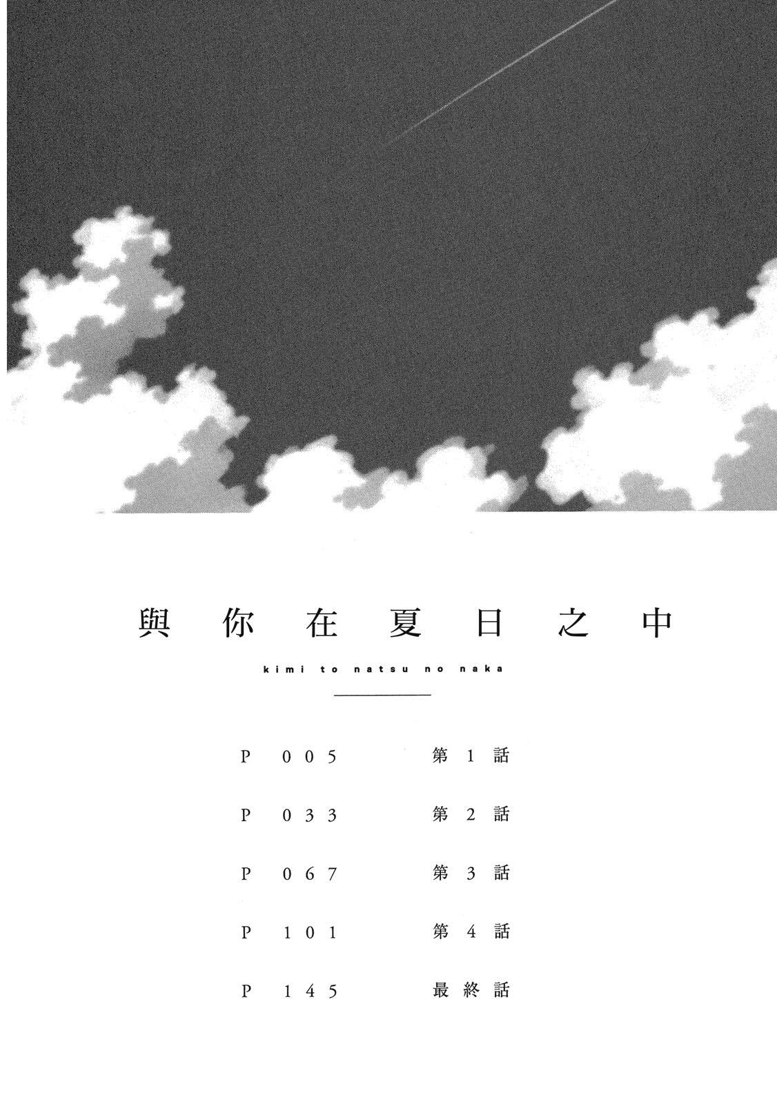 Kimi to Natsu no Naka︱与你在夏日之中 page 3 full