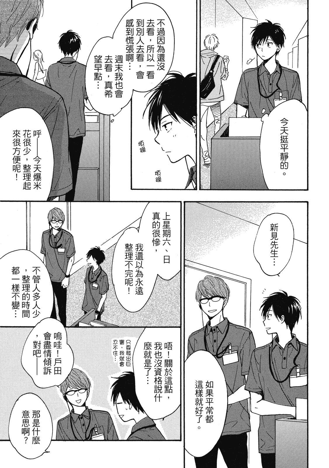 Kimi to Natsu no Naka︱与你在夏日之中 page 8 full