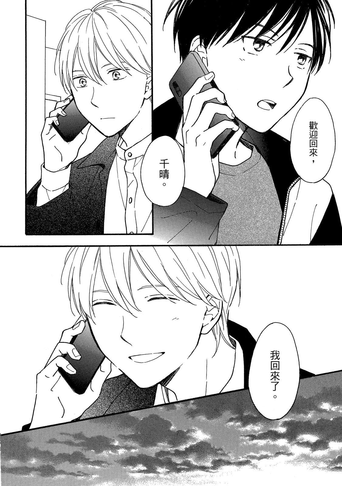 Kimi to Natsu no Naka II︱与你在夏日之中 II page 7 full