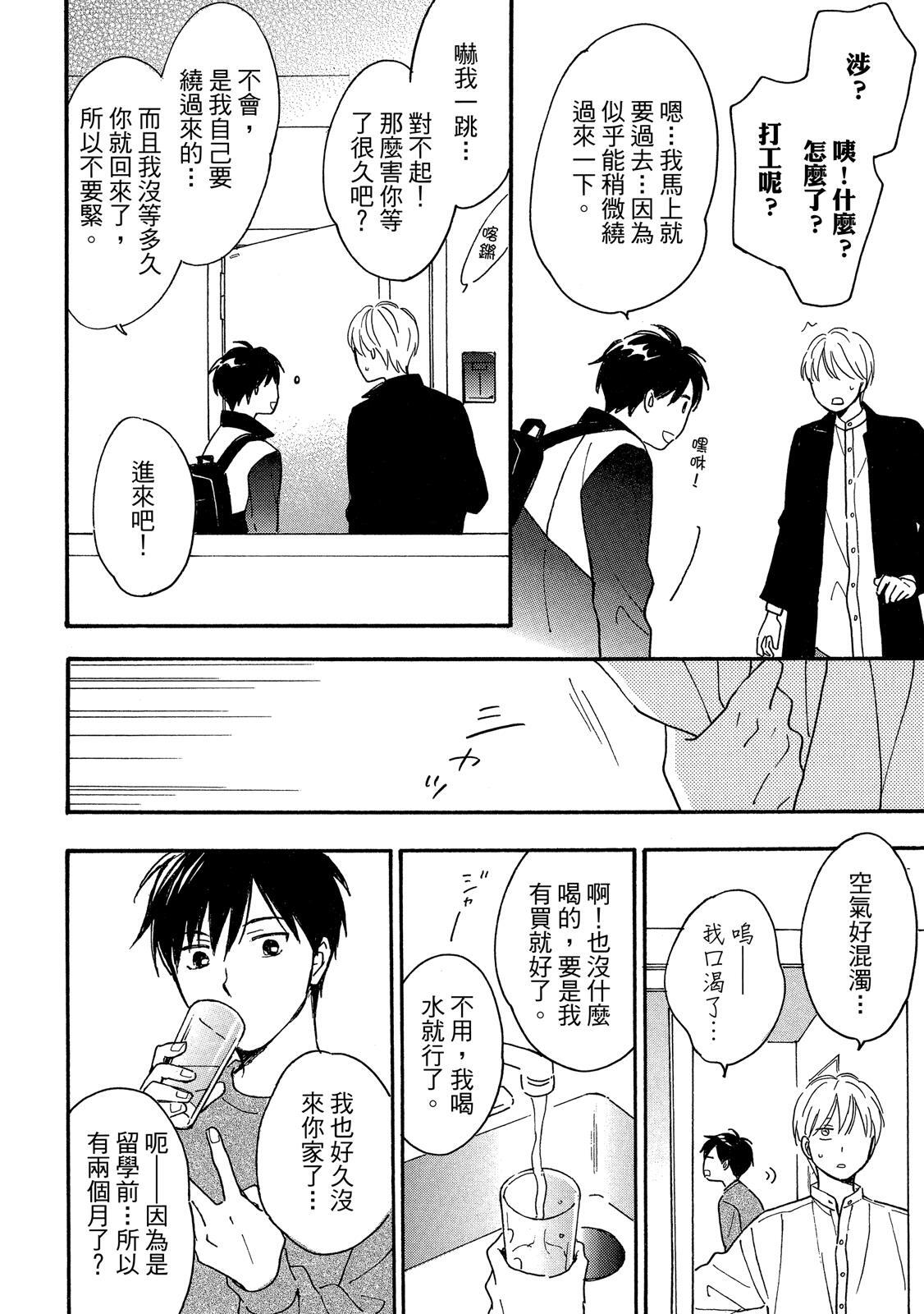 Kimi to Natsu no Naka II︱与你在夏日之中 II page 9 full