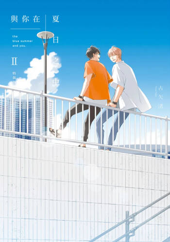 Kimi to Natsu no Naka II︱与你在夏日之中 II cover