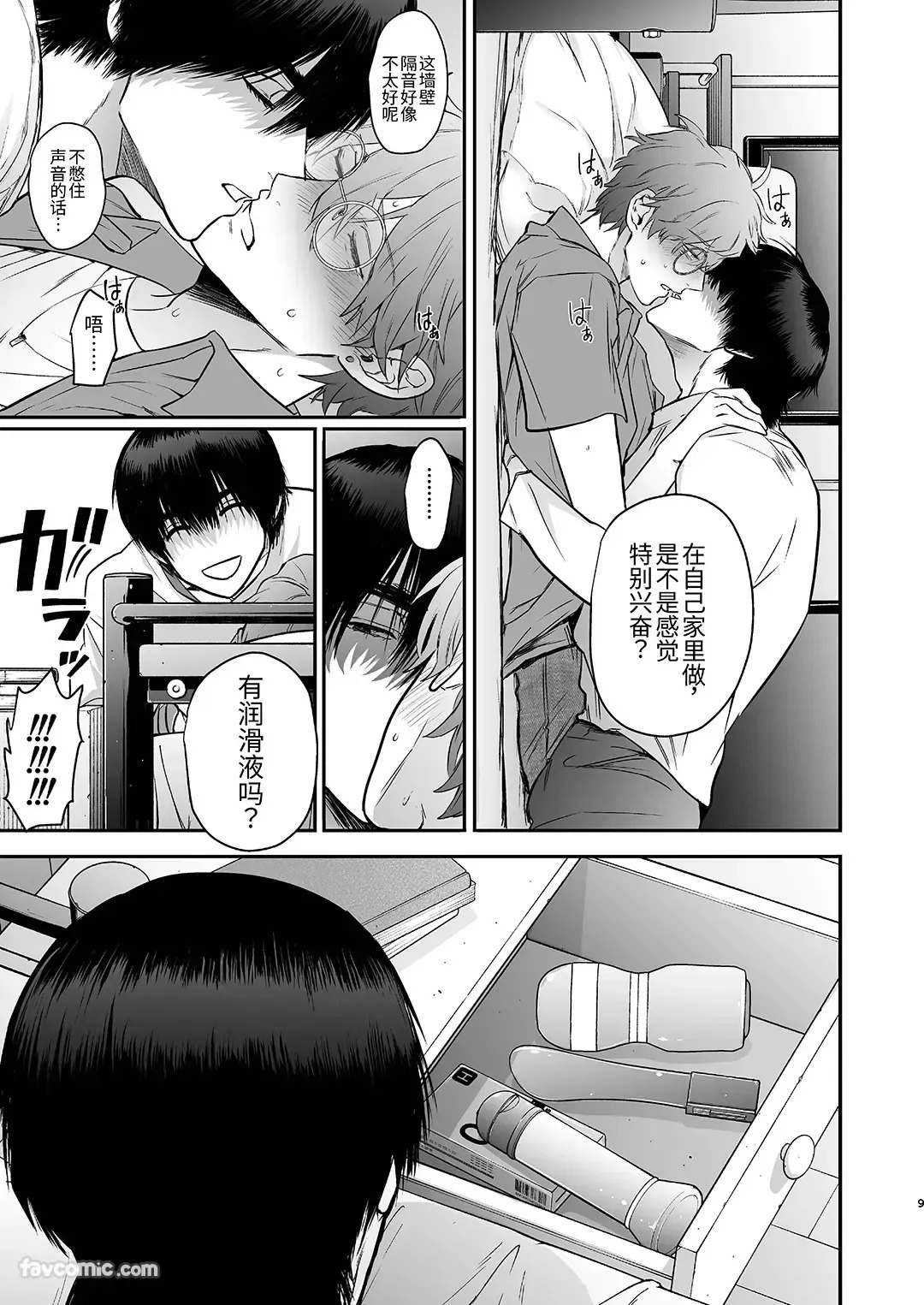 Nonke no Kamiki-kun wa Zecchou Shojo Soushitsu Chuu 2︱直男神木君高潮失贞中 2 page 10 full