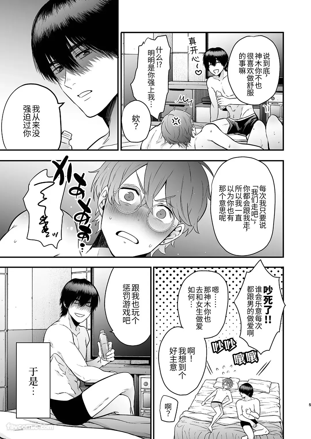 Nonke no Kamiki-kun wa Zecchou Shojo Soushitsu Chuu 2︱直男神木君高潮失贞中 2 page 6 full