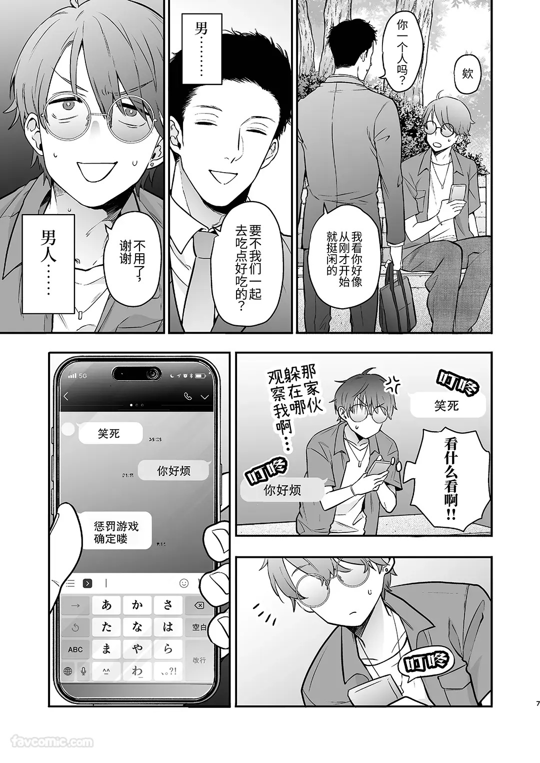 Nonke no Kamiki-kun wa Zecchou Shojo Soushitsu Chuu 2︱直男神木君高潮失贞中 2 page 8 full